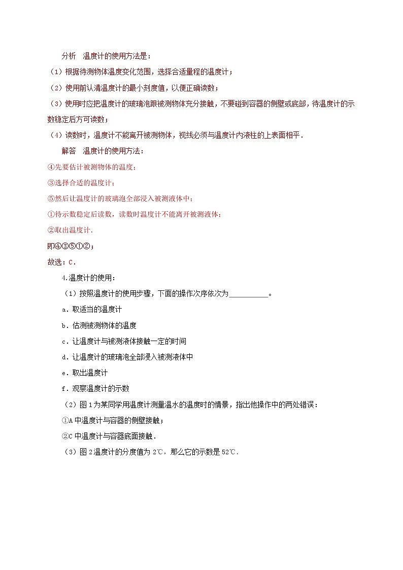 人教版八年级物理上册通关讲义 第三章  第一节  温度（分层作业）（原卷版+解析版）02