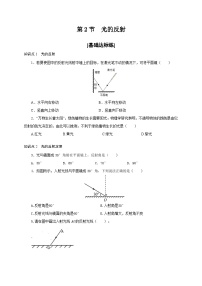 人教版八年级上册第2节 光的反射习题