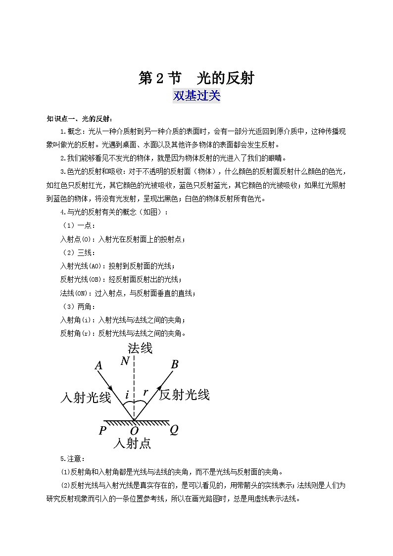 人教版八年级物理上册通关讲义  第四章  第二节  光的反射（双基过关+考点突破）（原卷版+解析版）01