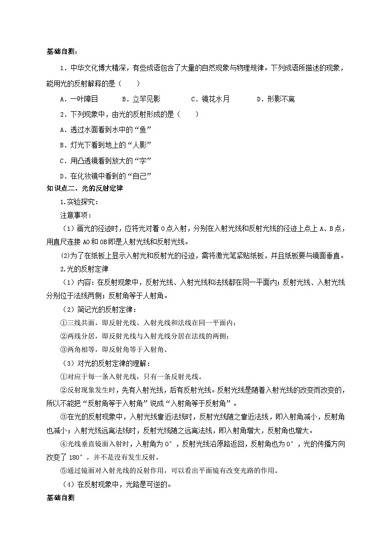 人教版八年级物理上册通关讲义  第四章  第二节  光的反射（双基过关+考点突破）（原卷版+解析版）02