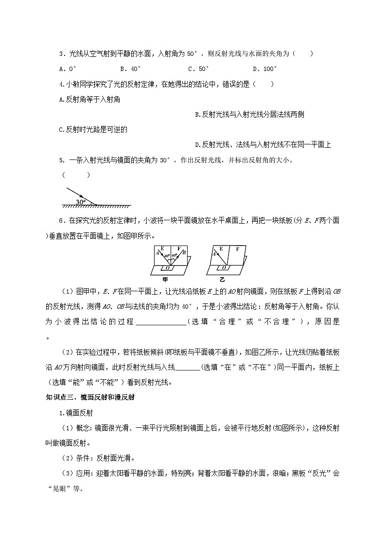 人教版八年级物理上册通关讲义  第四章  第二节  光的反射（双基过关+考点突破）（原卷版+解析版）03