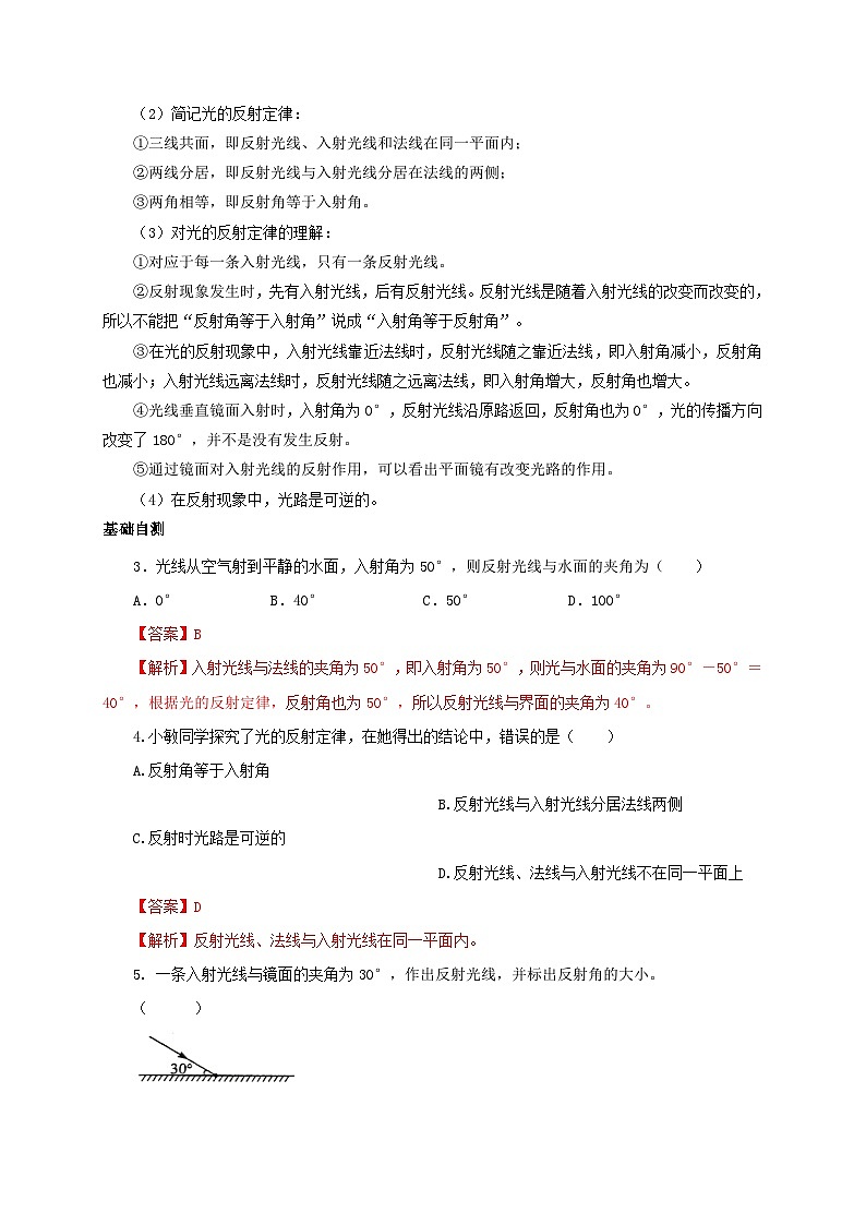 人教版八年级物理上册通关讲义  第四章  第二节  光的反射（双基过关+考点突破）（原卷版+解析版）03