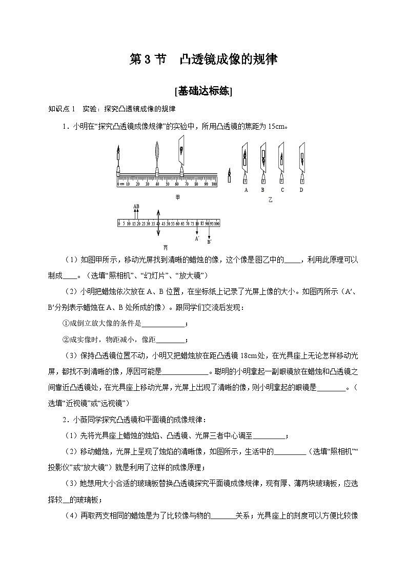 人教版八年级物理上册通关讲义  第四章  第三节  凸透镜成像的规律（分层作业）（原卷版+解析版）01