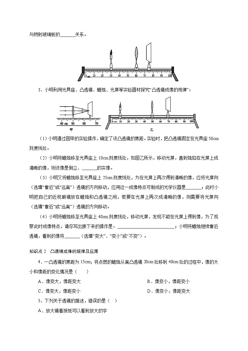 人教版八年级物理上册通关讲义  第四章  第三节  凸透镜成像的规律（分层作业）（原卷版+解析版）02