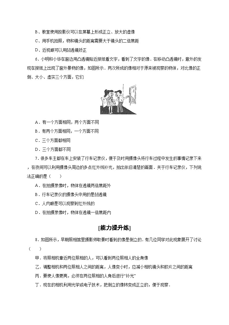 人教版八年级物理上册通关讲义  第四章  第三节  凸透镜成像的规律（分层作业）（原卷版+解析版）03