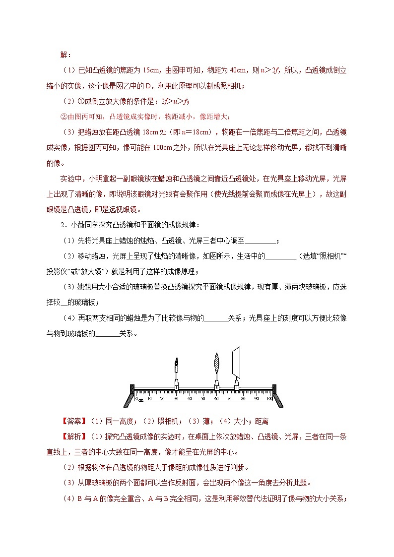 人教版八年级物理上册通关讲义  第四章  第三节  凸透镜成像的规律（分层作业）（原卷版+解析版）02