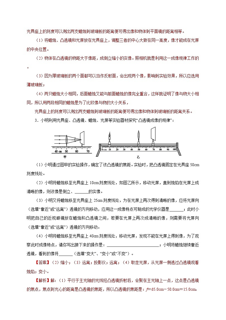 人教版八年级物理上册通关讲义  第四章  第三节  凸透镜成像的规律（分层作业）（原卷版+解析版）03