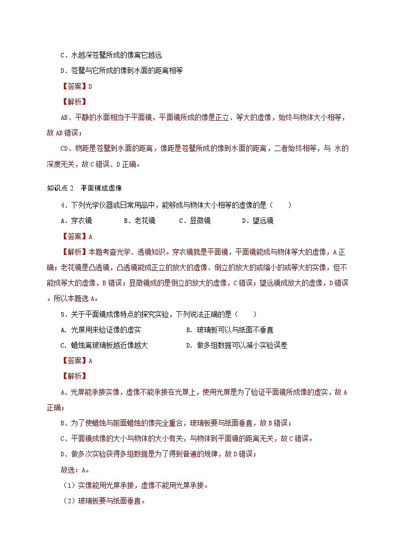 人教版八年级物理上册通关讲义  第四章  第三节  平面镜成像（分层作业）（原卷版+解析版）02
