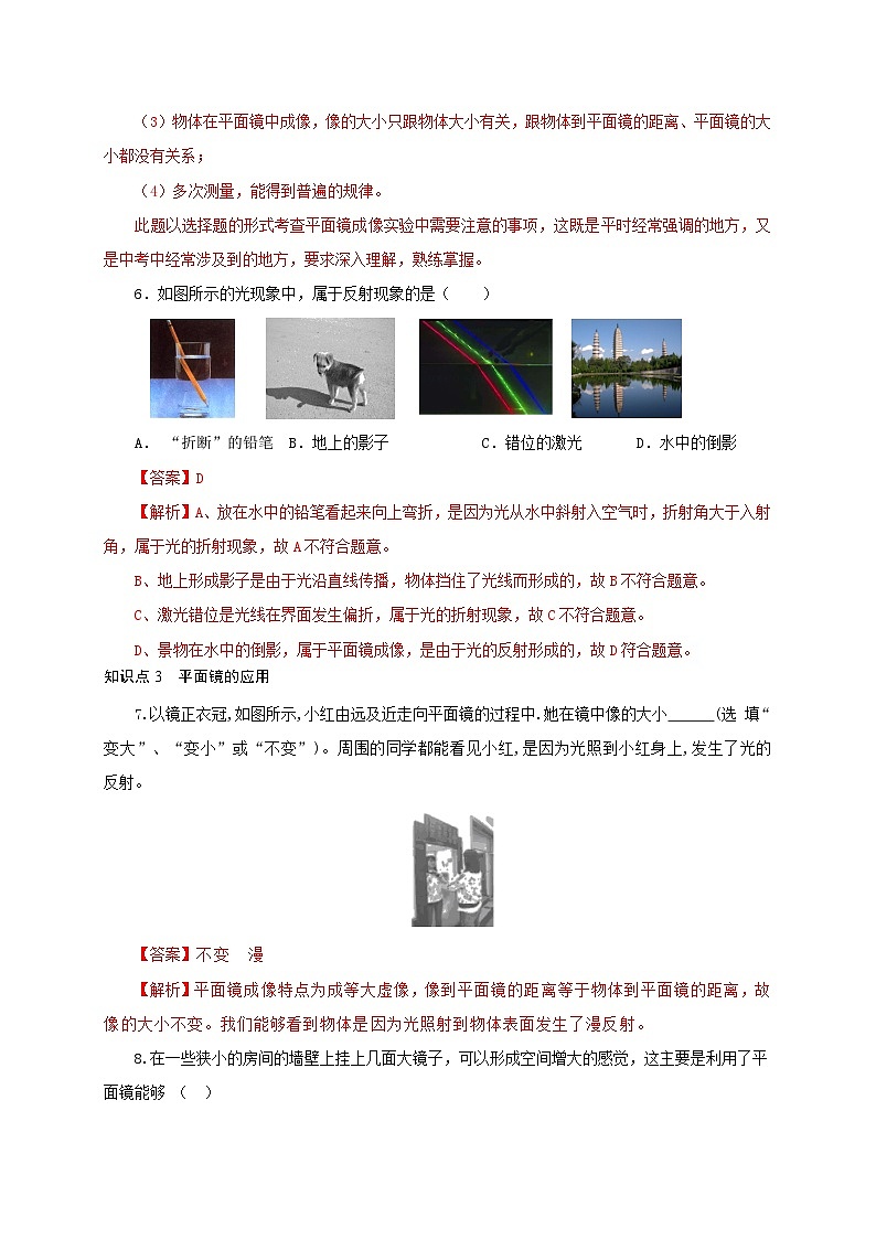 人教版八年级物理上册通关讲义  第四章  第三节  平面镜成像（分层作业）（原卷版+解析版）03