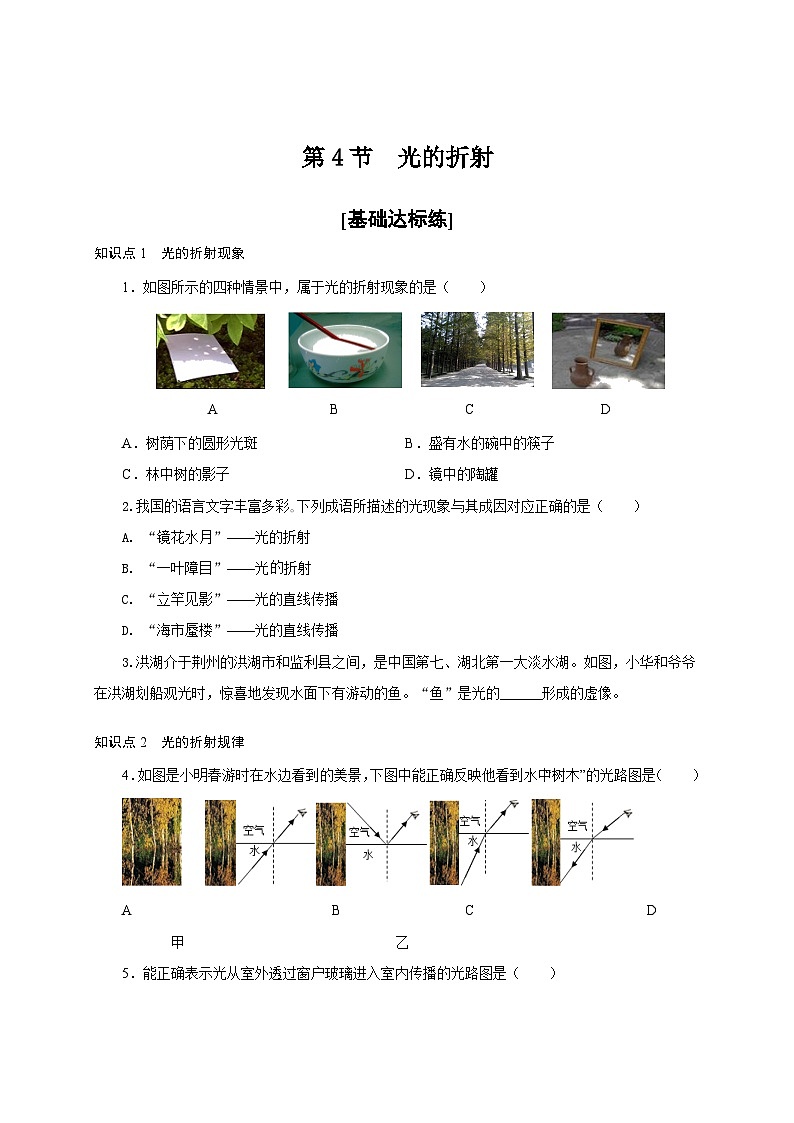 人教版八年级物理上册通关讲义  第四章  第四节  光的折射（分层作业）（原卷版+解析版）01