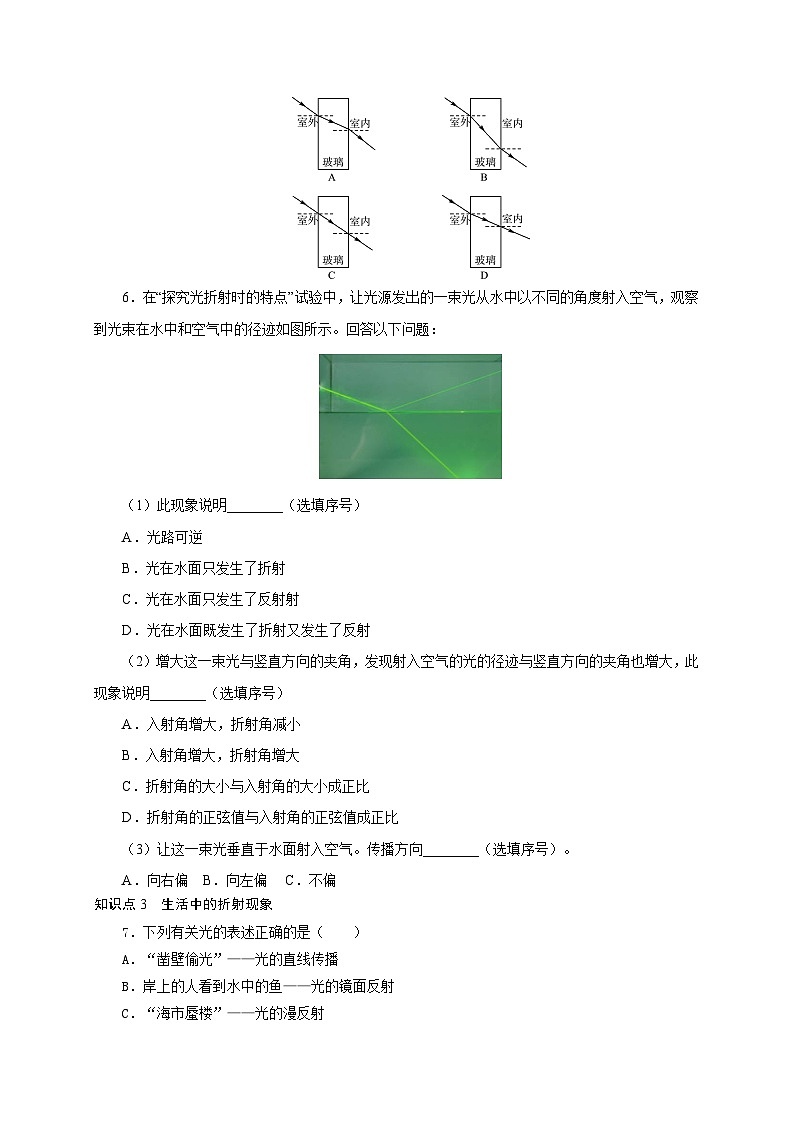 人教版八年级物理上册通关讲义  第四章  第四节  光的折射（分层作业）（原卷版+解析版）02