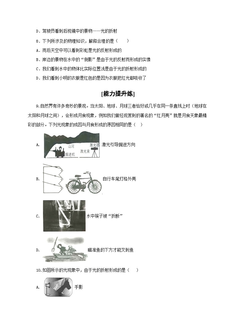 人教版八年级物理上册通关讲义  第四章  第四节  光的折射（分层作业）（原卷版+解析版）03