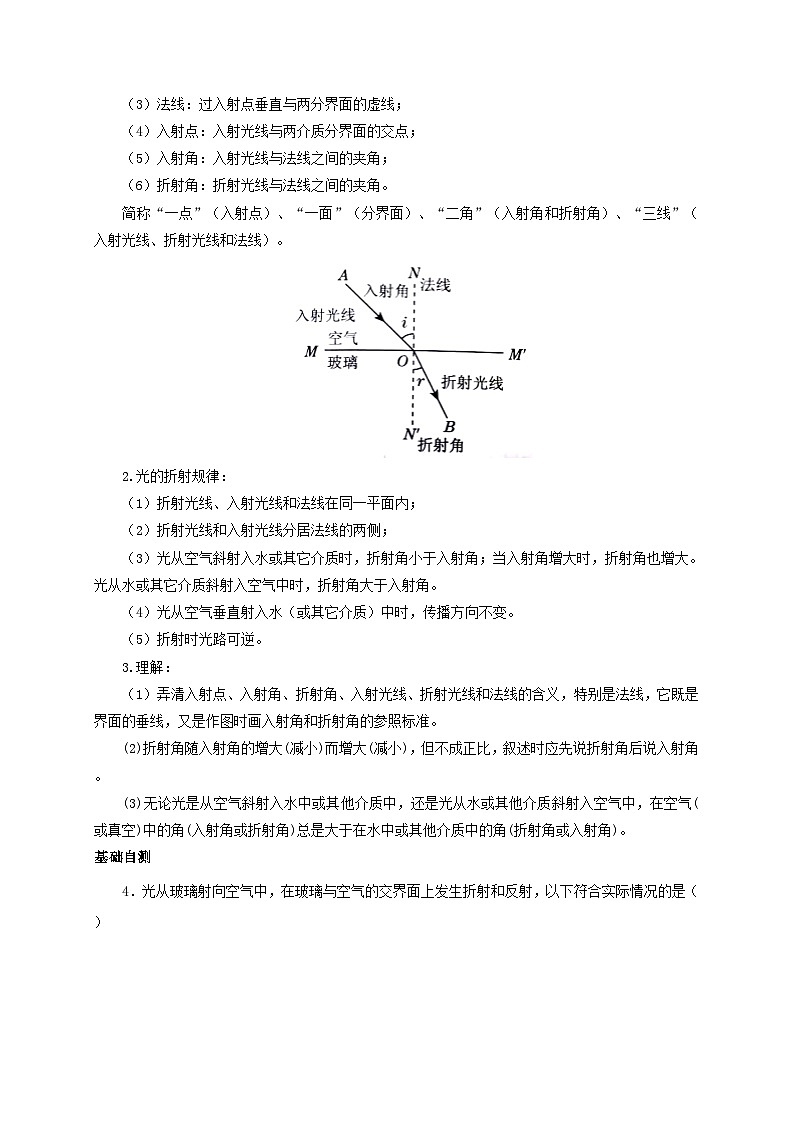 人教版八年级物理上册通关讲义  第四章  第四节  光的折射（双基过关+考点突破）（原卷版+解析版）02