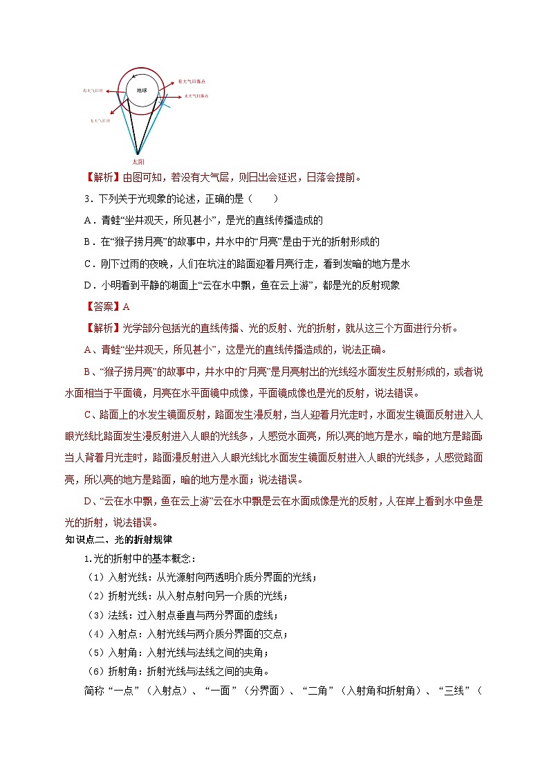 人教版八年级物理上册通关讲义  第四章  第四节  光的折射（双基过关+考点突破）（原卷版+解析版）02