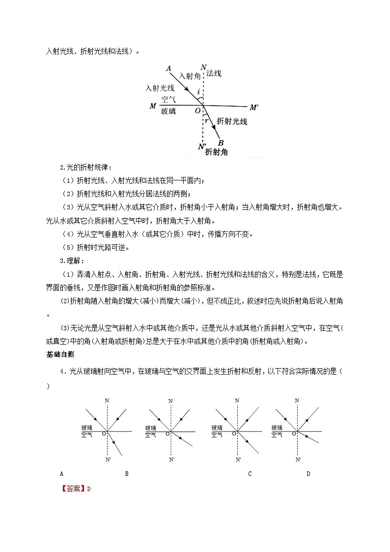 人教版八年级物理上册通关讲义  第四章  第四节  光的折射（双基过关+考点突破）（原卷版+解析版）03