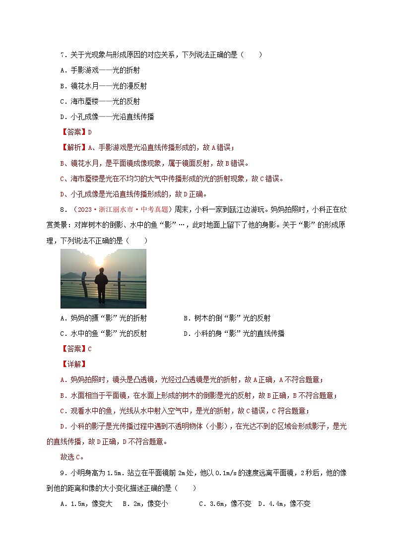 人教版八年级物理上册通关讲义 第四章  光现象（章末检测）（原卷版+解析版）03