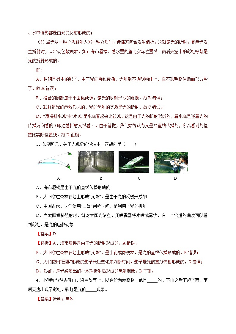 人教版八年级物理上册通关讲义 第四章 第五节  光的色散（分层作业）（原卷版+解析版）02