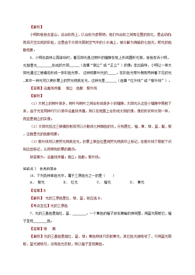 人教版八年级物理上册通关讲义 第四章 第五节  光的色散（分层作业）（原卷版+解析版）03