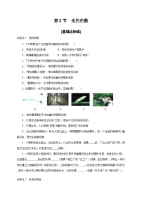 初中物理人教版八年级上册第四章 光现象第5节 光的色散课时训练