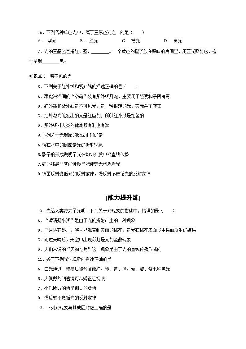人教版八年级物理上册通关讲义 第四章 第五节  光的色散（分层作业）（原卷版+解析版）02