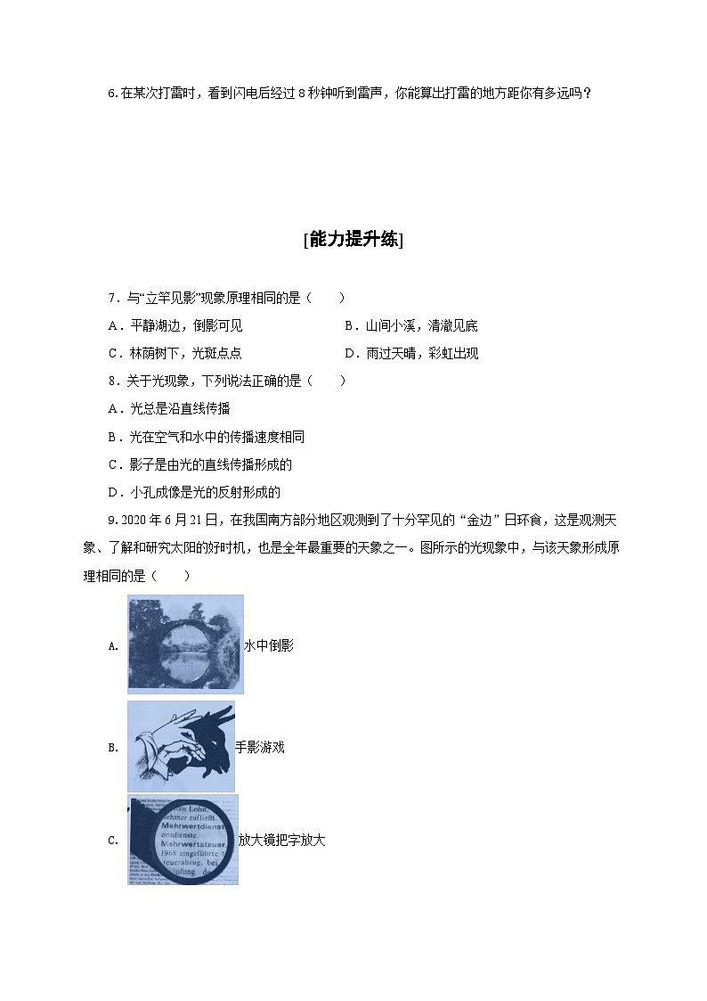 人教版八年级物理上册通关讲义第四章 第一节  光的直线传播（分层作业）（原卷版+解析版+解析版）02