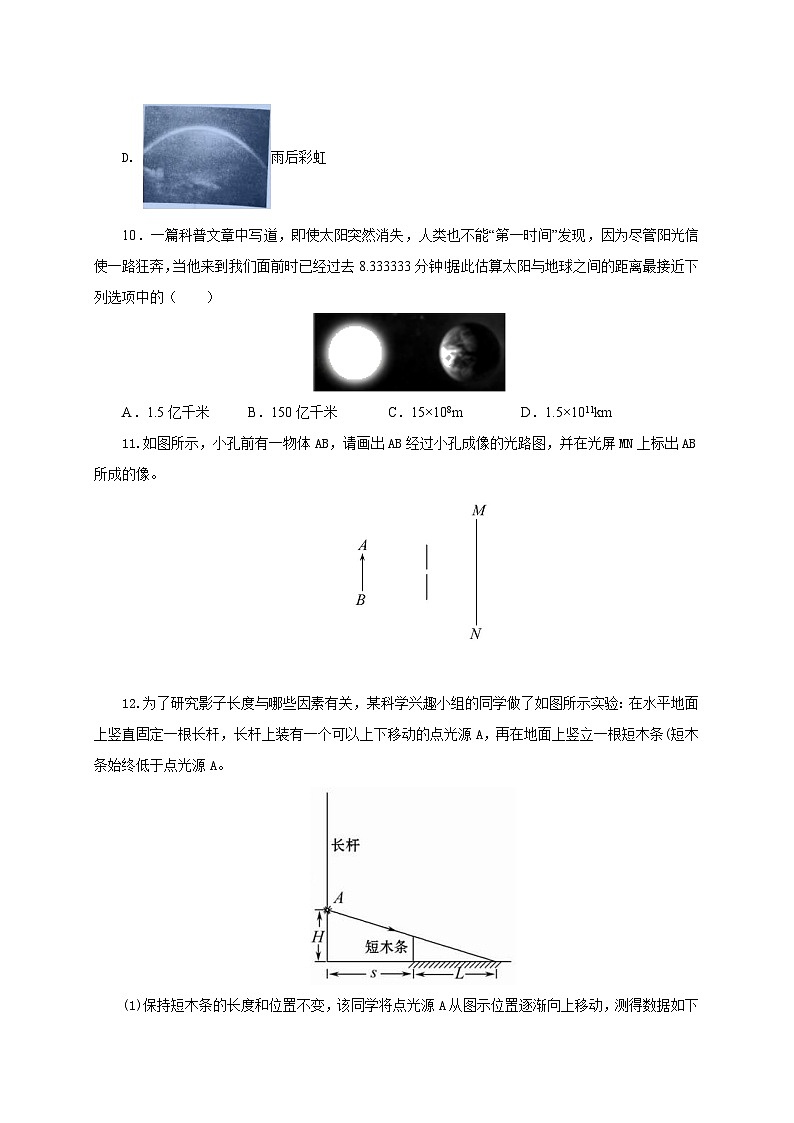 人教版八年级物理上册通关讲义第四章 第一节  光的直线传播（分层作业）（原卷版+解析版+解析版）03