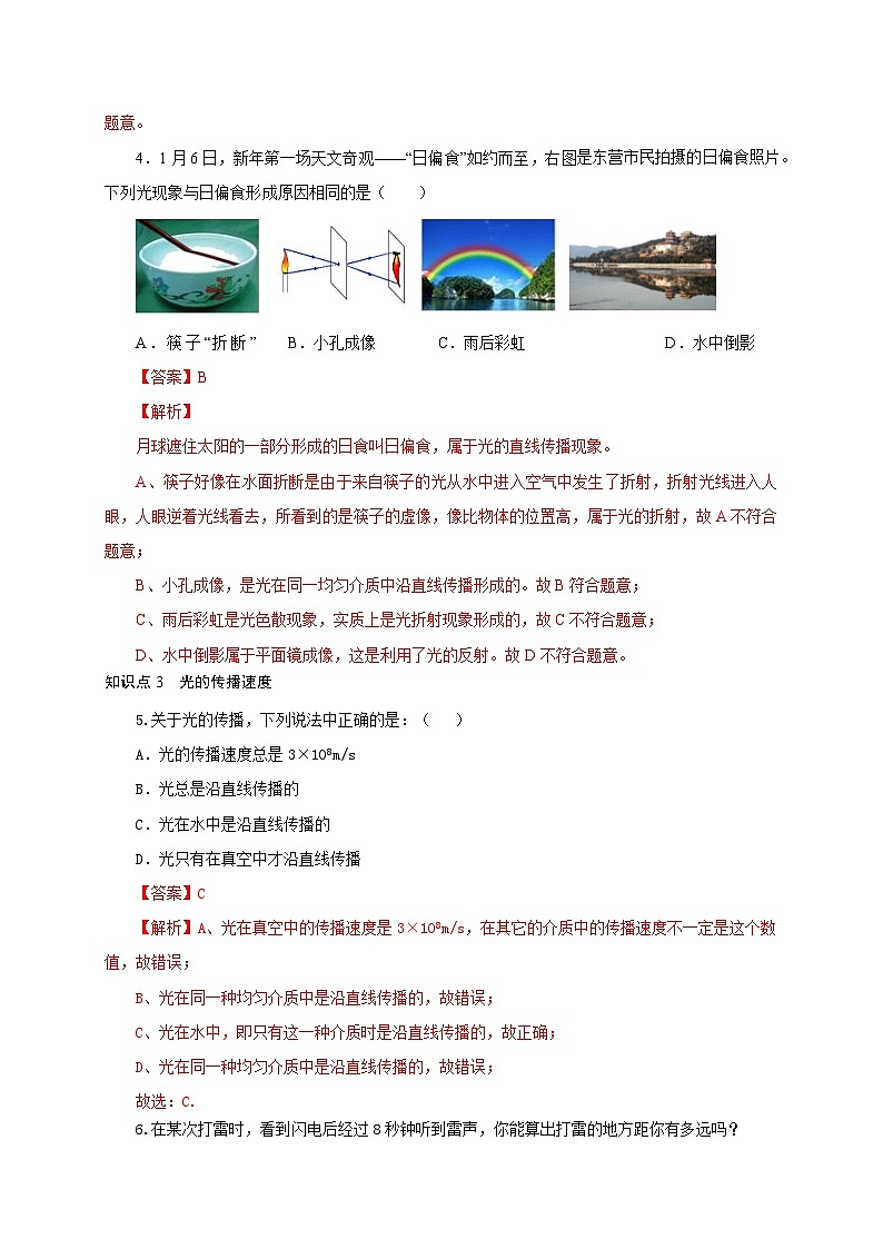 人教版八年级物理上册通关讲义第四章 第一节  光的直线传播（分层作业）（原卷版+解析版+解析版）02