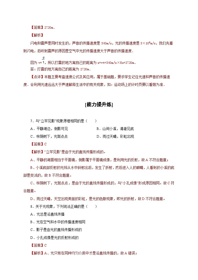 人教版八年级物理上册通关讲义第四章 第一节  光的直线传播（分层作业）（原卷版+解析版+解析版）03