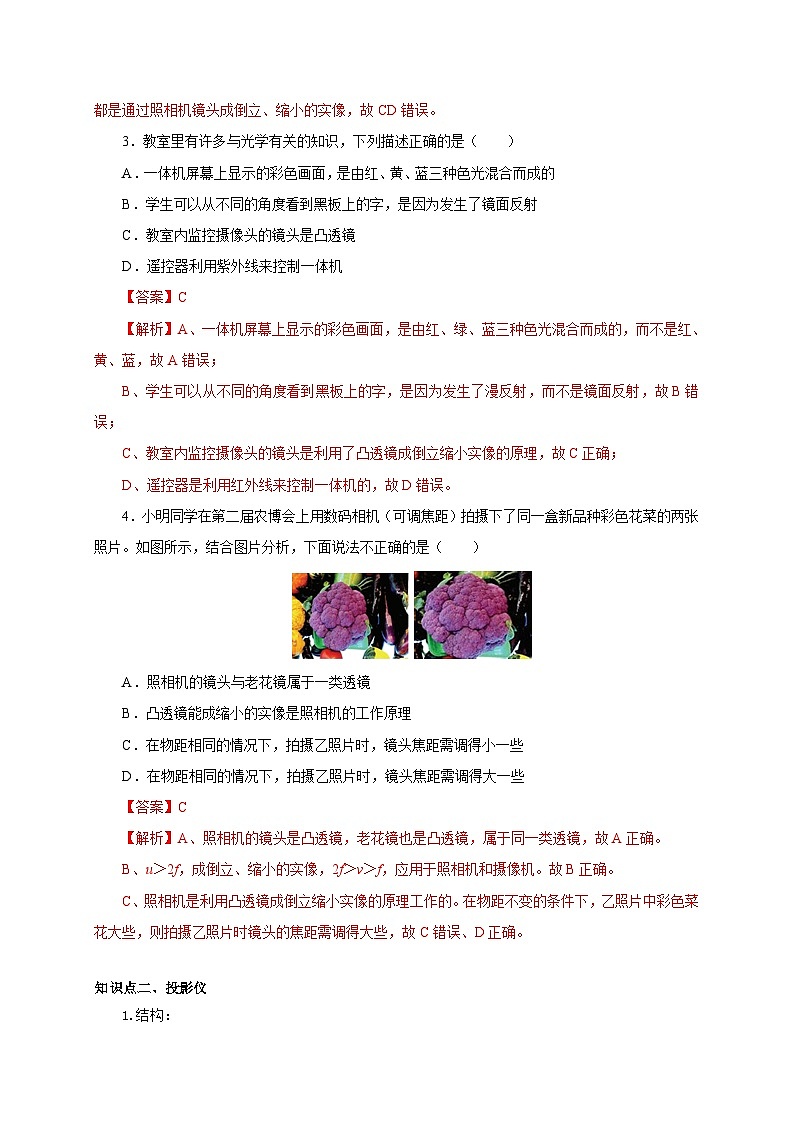 人教版八年级物理上册通关讲义  第五章  第二节  生活中的透镜（双基过关+考点突破）（原卷版+解析版）03