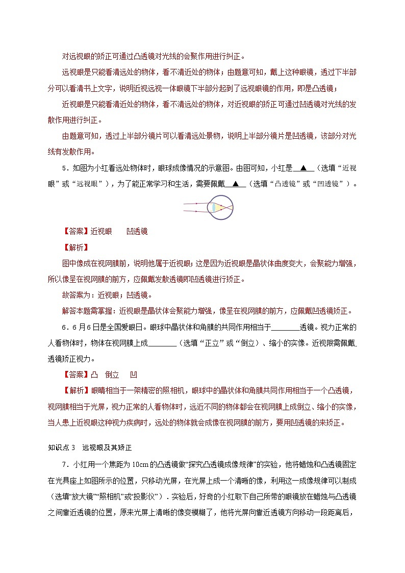 人教版八年级物理上册通关讲义  第五章  第四节  眼镜和眼镜（分层作业）（原卷版+解析版）03