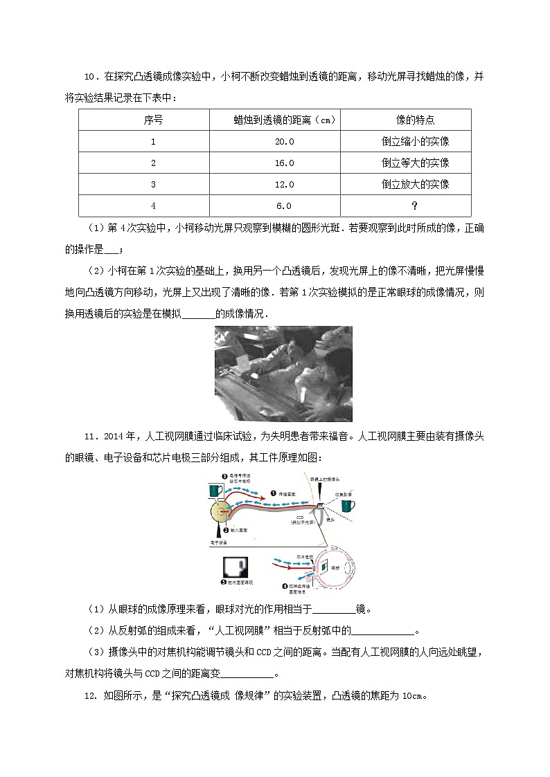 人教版八年级物理上册通关讲义  第五章  第四节  眼镜和眼镜（分层作业）（原卷版+解析版）03