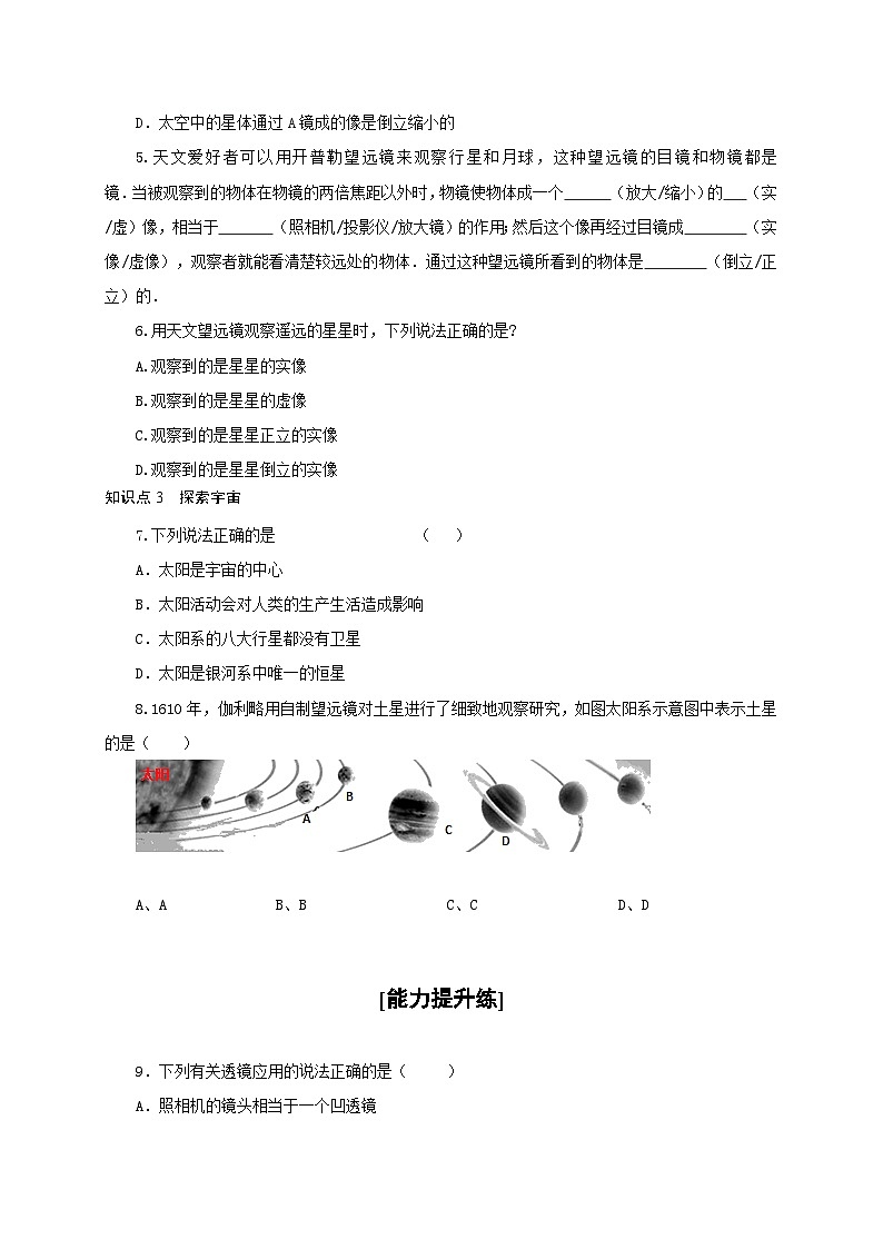 人教版八年级物理上册通关讲义  第五章  第五节  显微镜和望远镜（分层作业）（原卷版+解析版）02