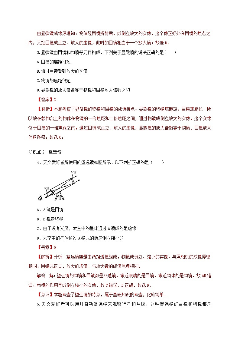 人教版八年级物理上册通关讲义  第五章  第五节  显微镜和望远镜（分层作业）（原卷版+解析版）02