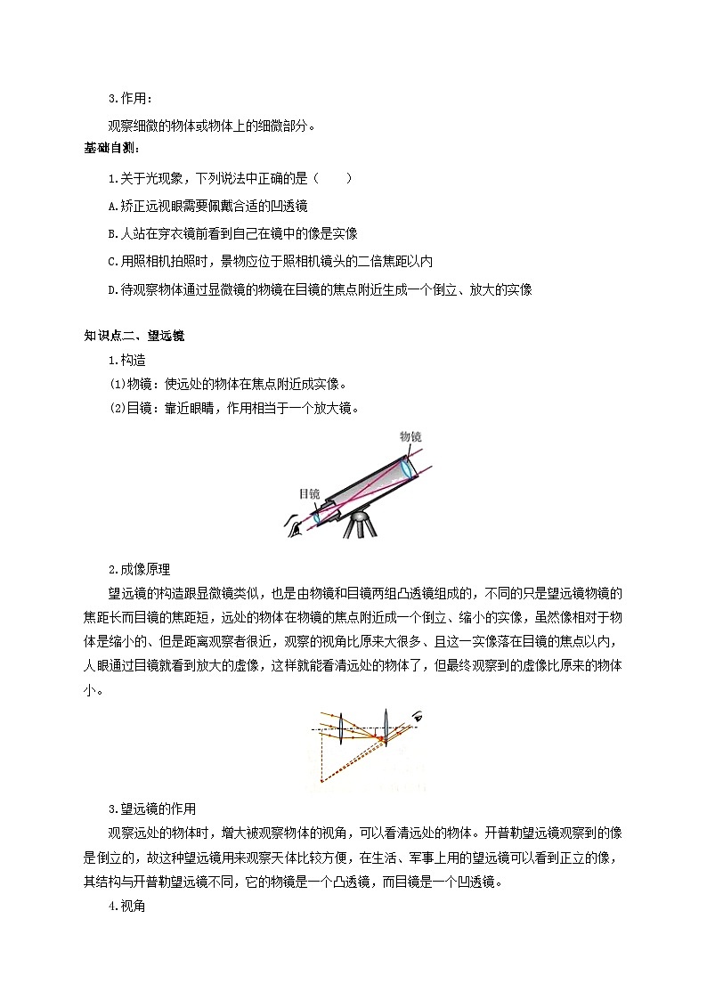 人教版八年级物理上册通关讲义  第五章  第五节  显微镜和望远镜（双基过关+考点突破）（原卷版+解析版）02