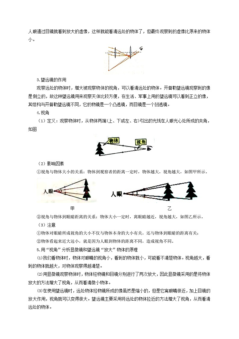 人教版八年级物理上册通关讲义  第五章  第五节  显微镜和望远镜（双基过关+考点突破）（原卷版+解析版）03