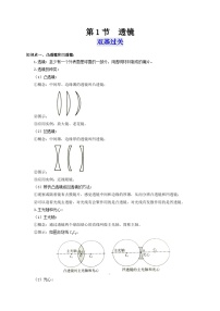 人教版八年级上册第五章 透镜及其应用第1节 透镜课后复习题