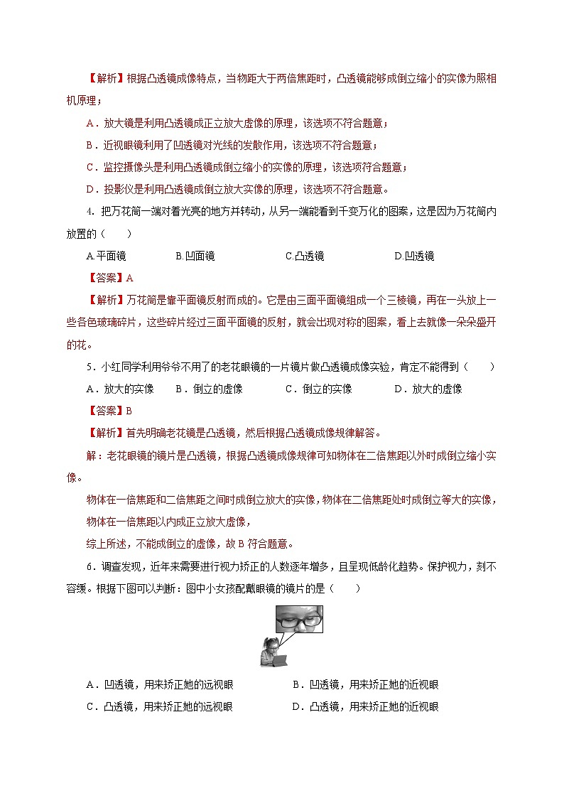 人教版八年级物理上册通关讲义 第五章  透镜及其应用（章末检测）（原卷版+解析版）02