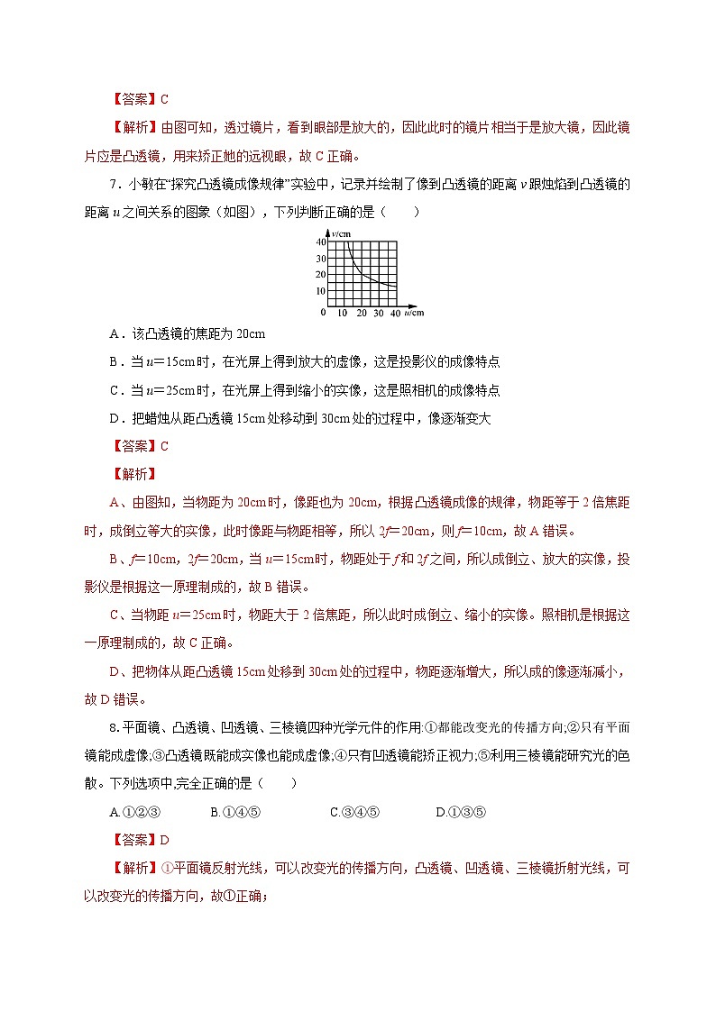 人教版八年级物理上册通关讲义 第五章  透镜及其应用（章末检测）（原卷版+解析版）03