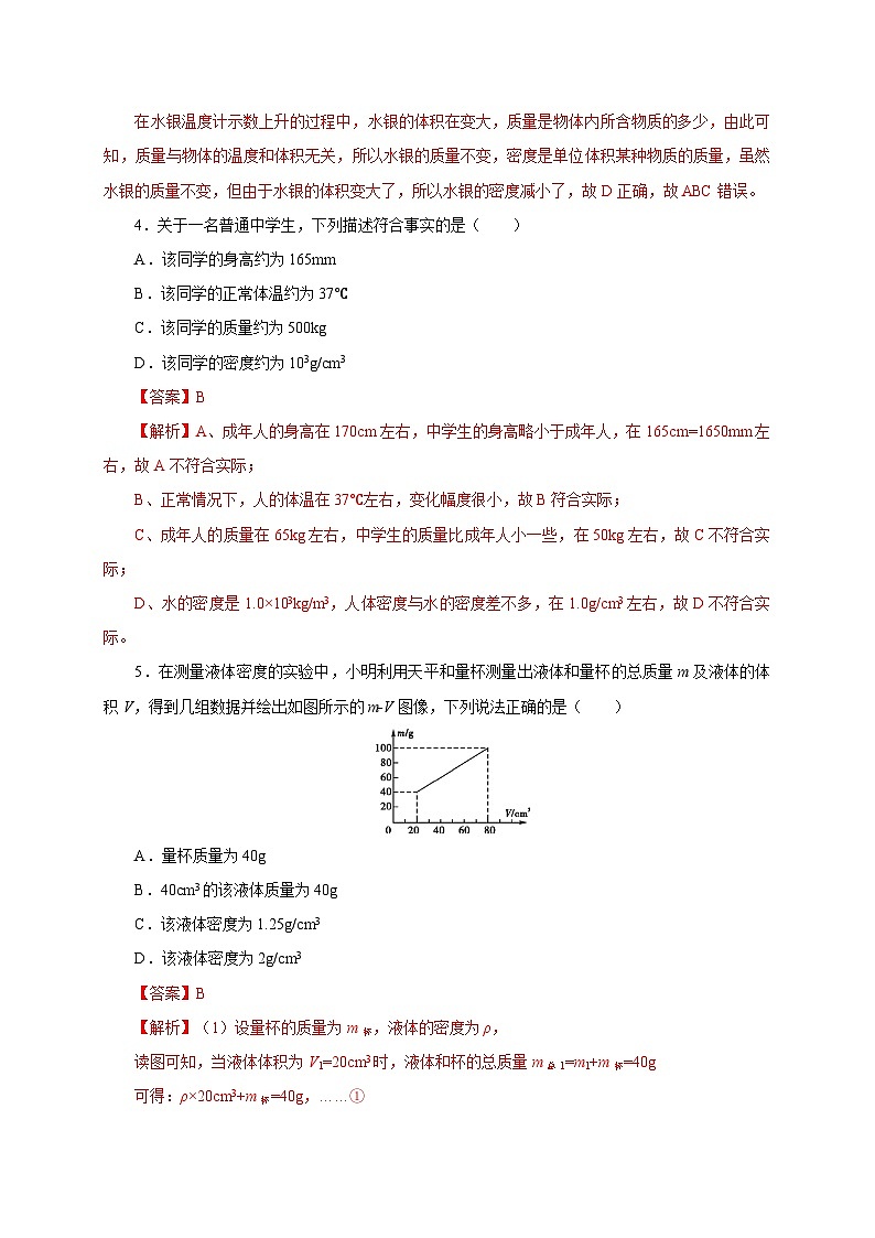 人教版八年级物理上册通关讲义  第六章  第二节  密度（分层作业）（原卷版+解析版）03