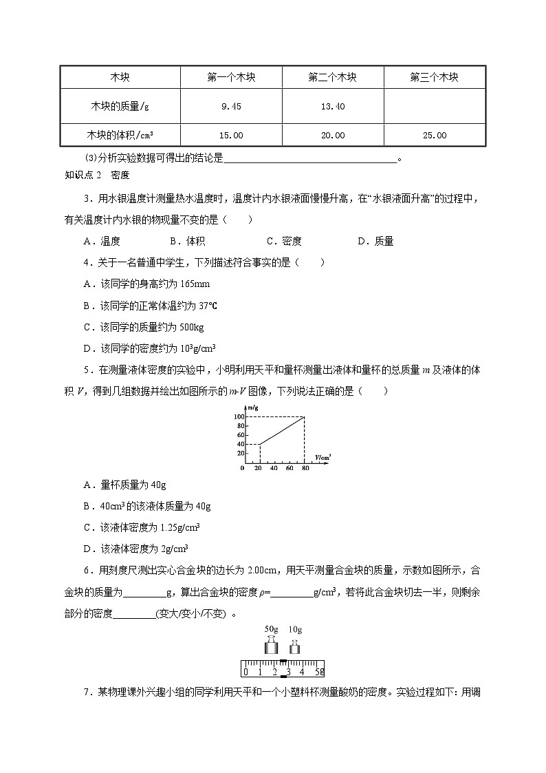 人教版八年级物理上册通关讲义  第六章  第二节  密度（分层作业）（原卷版+解析版）02