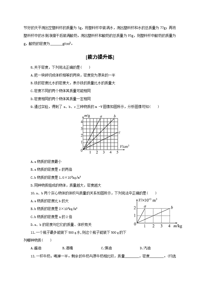 人教版八年级物理上册通关讲义  第六章  第二节  密度（分层作业）（原卷版+解析版）03