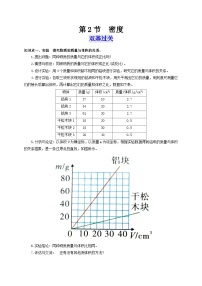 初中物理人教版八年级上册第2节 密度达标测试