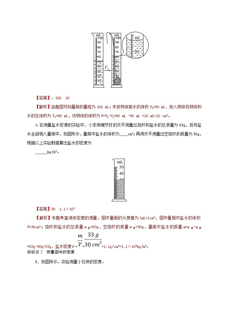 人教版八年级物理上册通关讲义  第六章  第三节  测量物质的密度（分层作业）（原卷版+解析版）02
