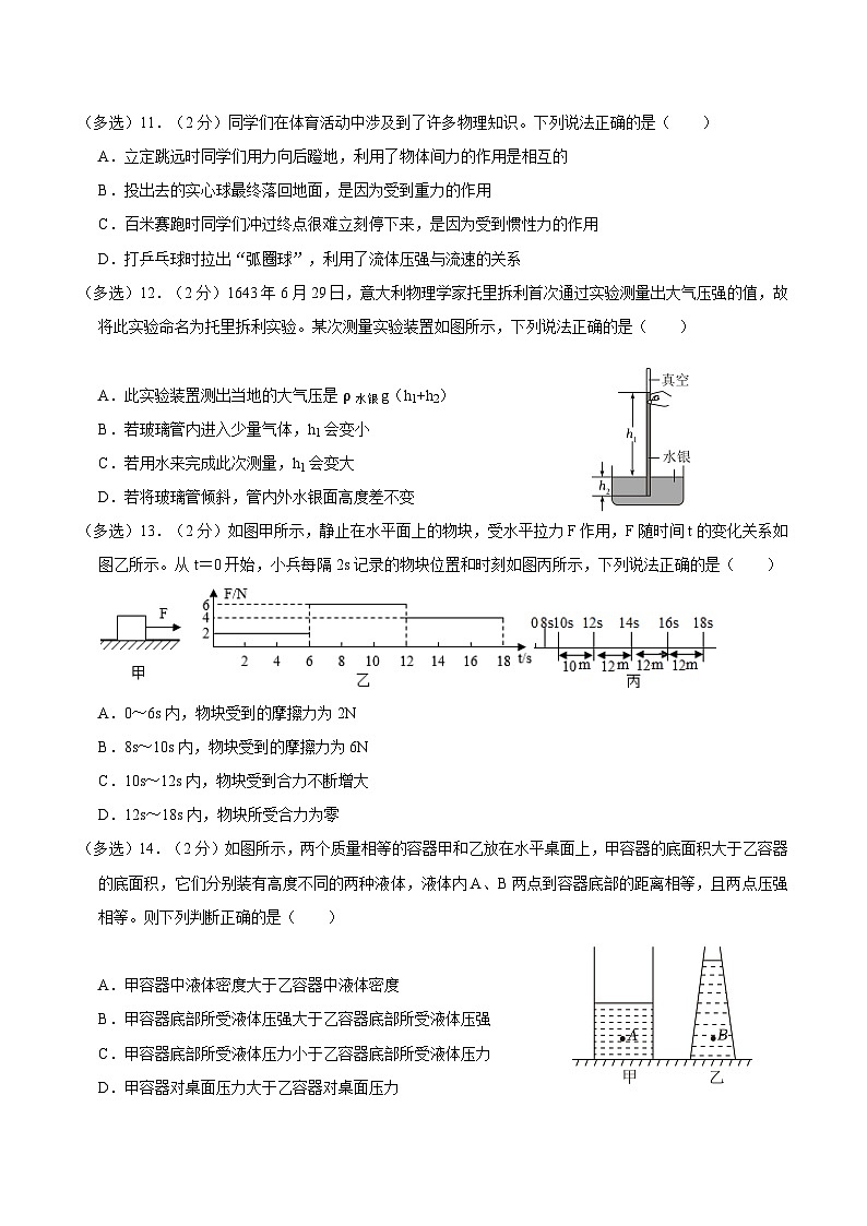 辽宁省大连市甘井子区2022-2023学年八年级下学期期中物理试卷03