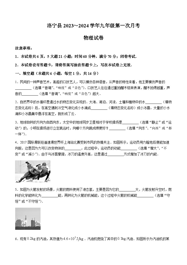 河南省洛阳市洛宁县2023-2024学年九年级上学期10月月考物理试题第1页