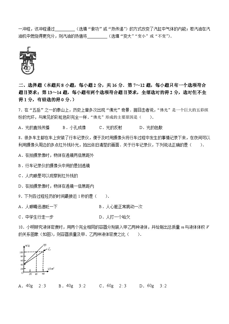 河南省洛阳市洛宁县2023-2024学年九年级上学期10月月考物理试题第2页