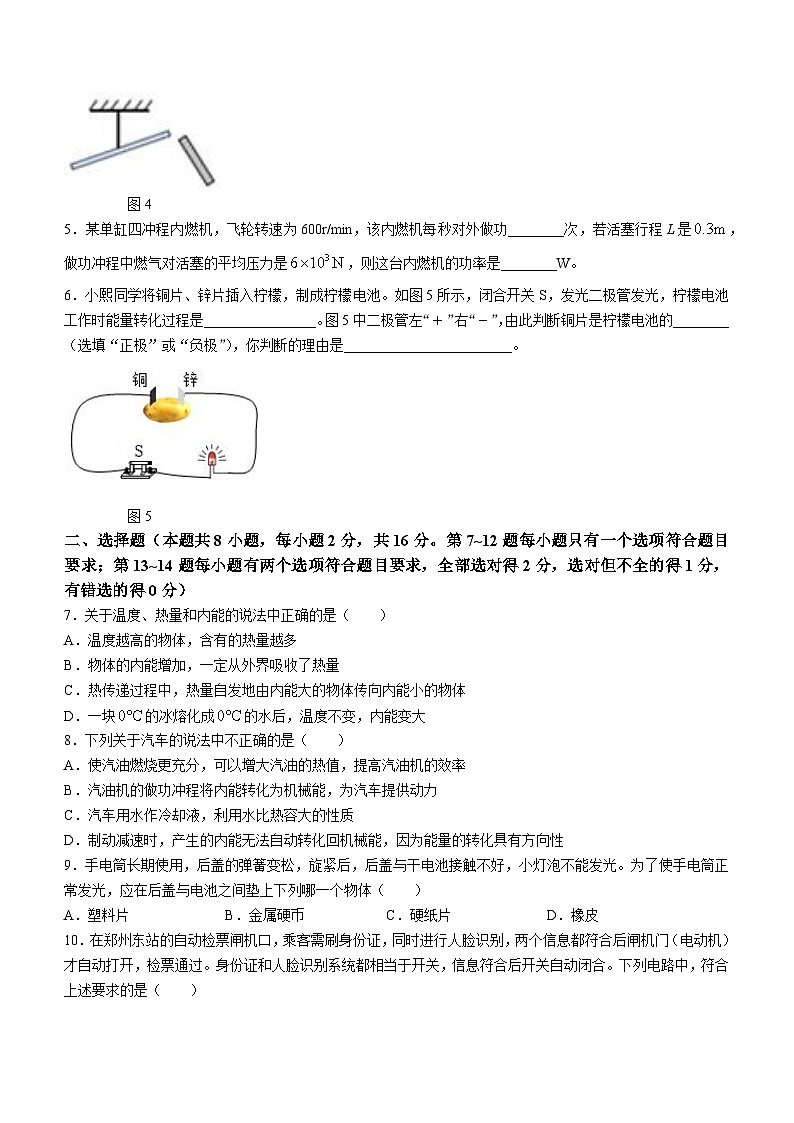 河南省洛阳市洛龙区2023-2024学年九年级上学期第一次学情调研物理试题02