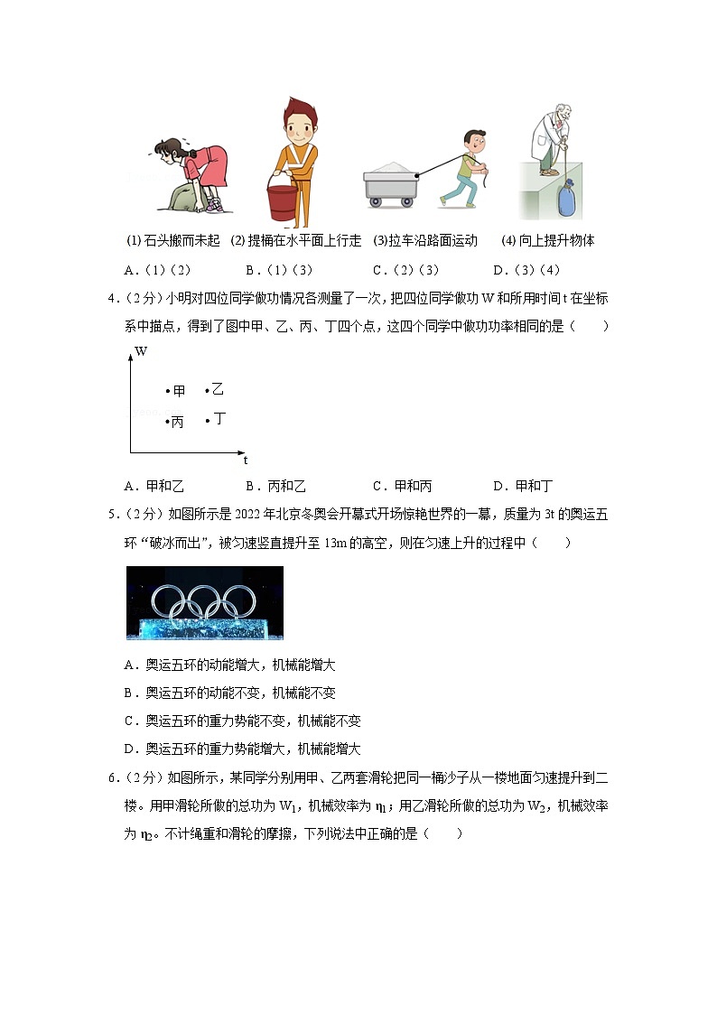 江苏省南京市江宁区秣陵中学2023-2024学年九年级上学期第一次月考物理试卷第2页