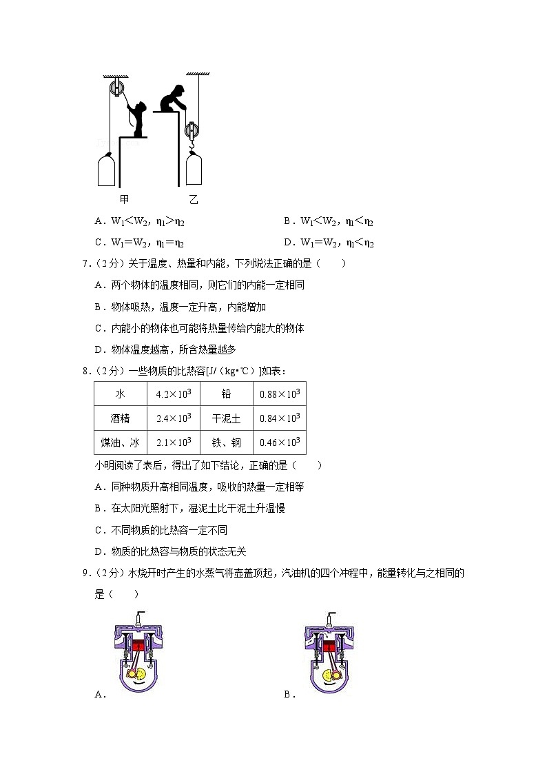 江苏省南京市江宁区秣陵中学2023-2024学年九年级上学期第一次月考物理试卷第3页