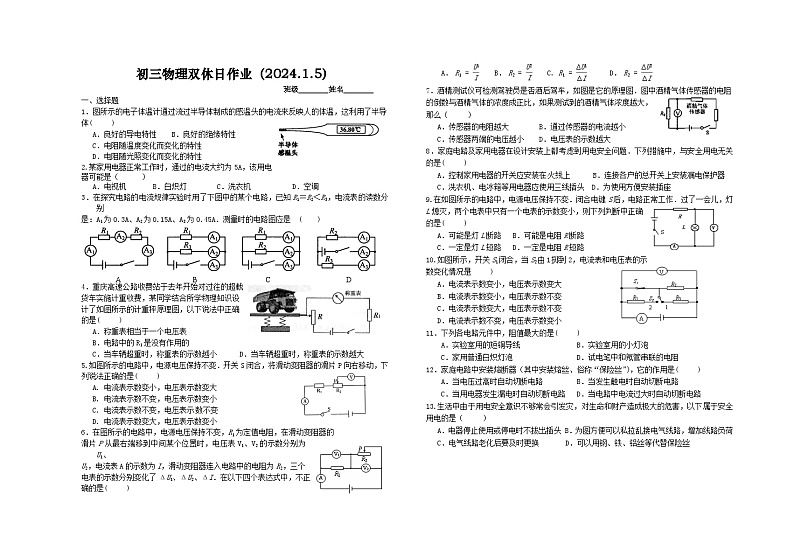 江苏省泰州市泰兴市济川初级中学2023～2024学年九年级上学期双休日物理作业（1.15）01